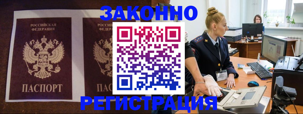 прописка в Зернограде