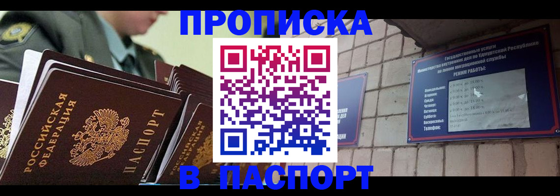 прописка гарантия в Зернограде