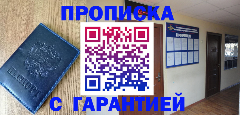 прописка для школы в Зернограде