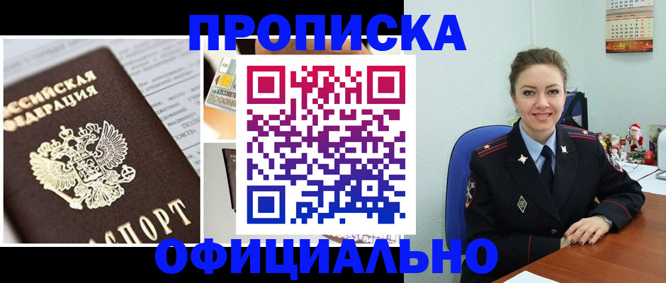 прописка в квартире в Зернограде